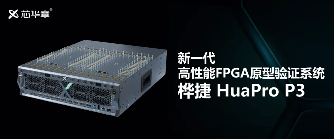 1733795773115830.png FPGA原型验证系统.png