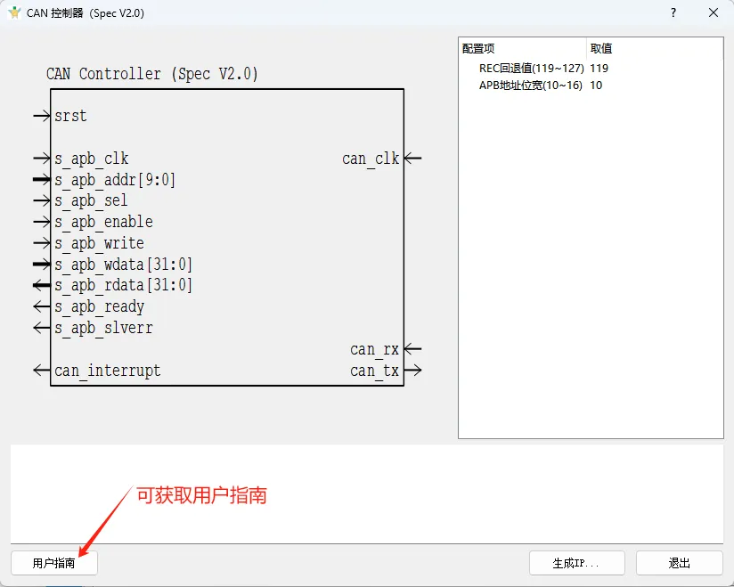 图一 CAN IP配置界面.png