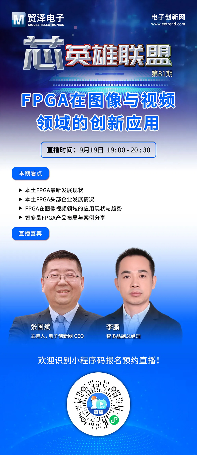 FPGA直播.jpg