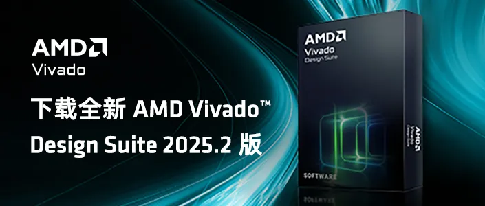 AMD Vivado™ Design Suite 2025.2.png