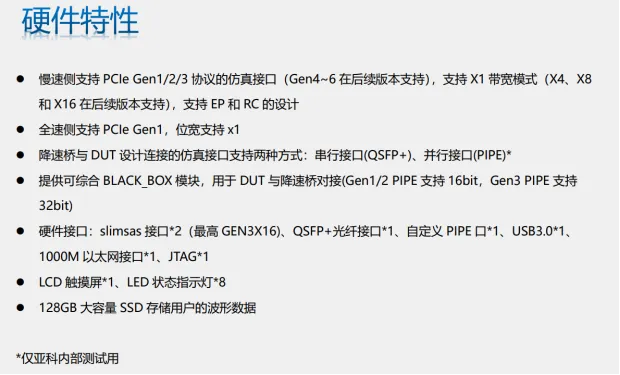 硬件特性.png